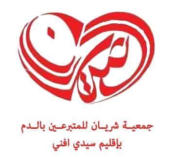التبرع
