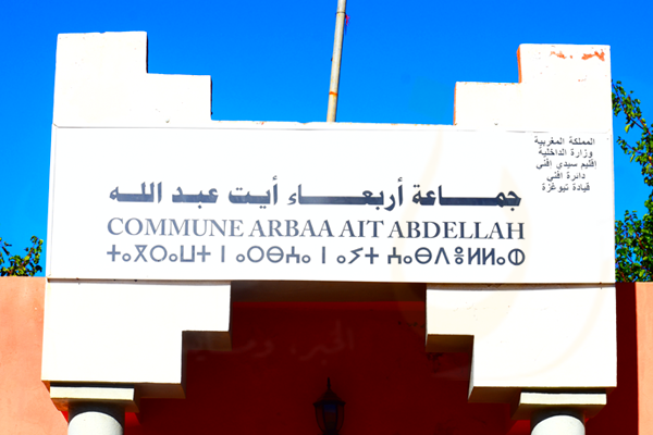 جماعة-أربعاء-أيت-عبد-الله