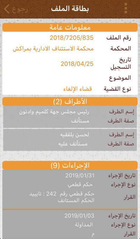 حكم محكمة مراكش
