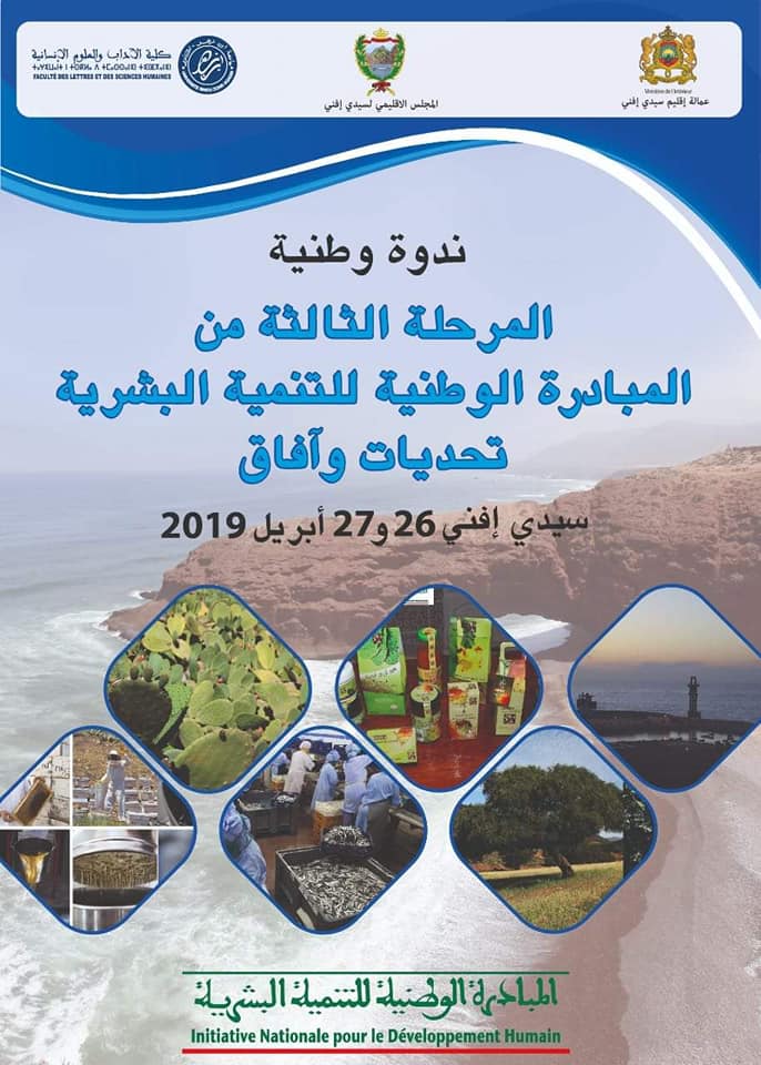  المرحلة الثالثة من برنامج المبادرة الوطنية للتنمية البشرية