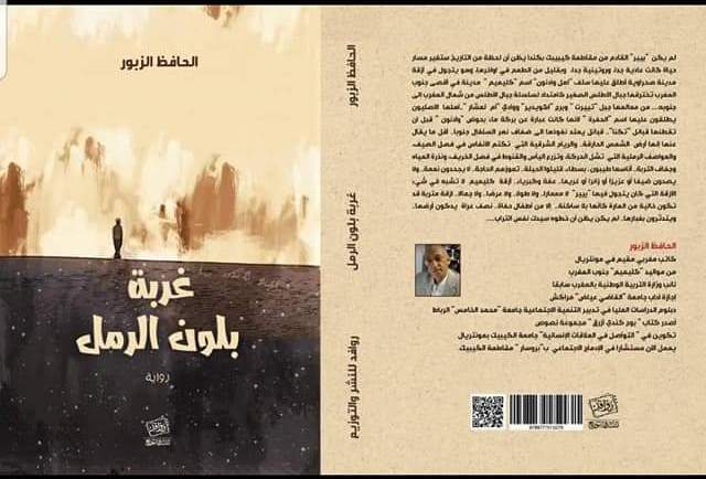 الرواية