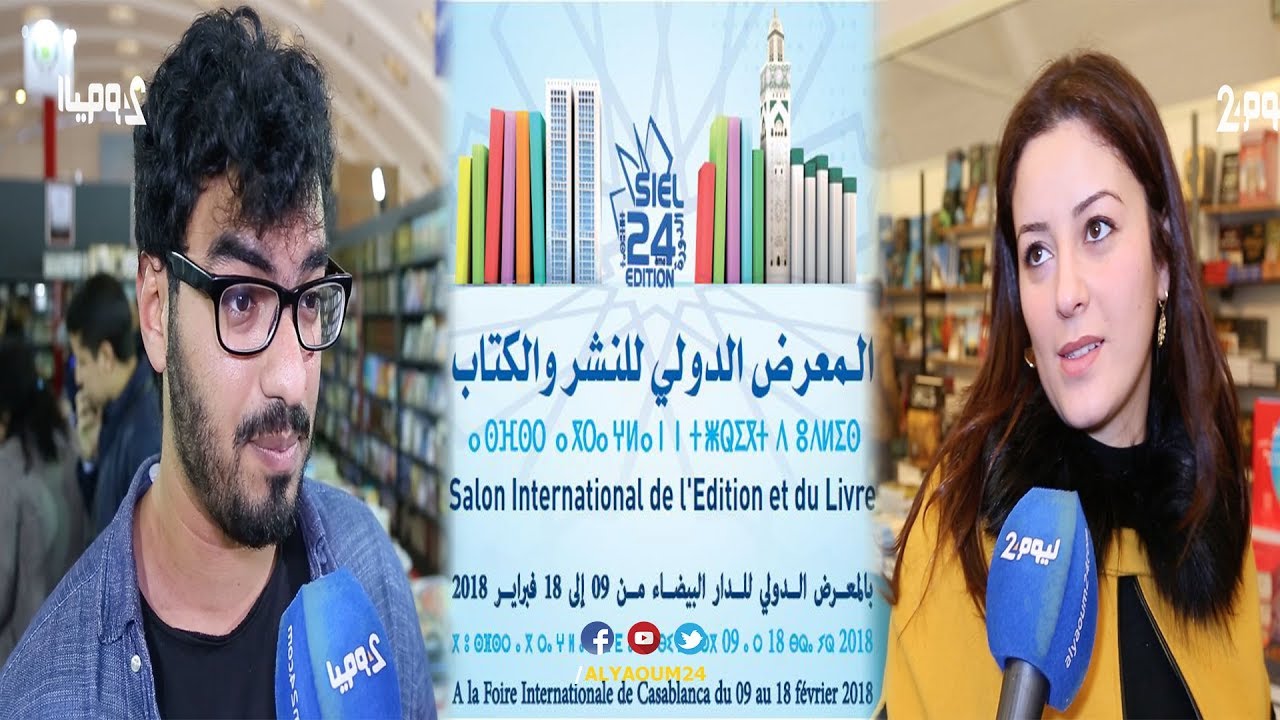 زوار معرض الكتاب