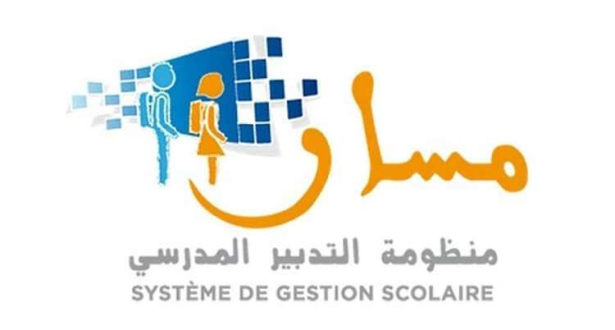 بلاغ وزارة التربية الوطنية حول توقيف مؤقت لمنظومة “مسار”