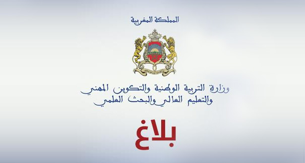 بلاغ حول ابتزاز أستاذين لتلاميذ بإجراء ساعات إضافية مؤدى عنها