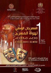 “كتاب بلا عنوان”مسرحية إفناوية تمثل الجهة وطنيا