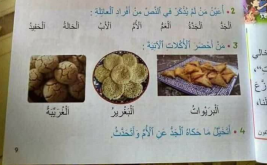 الوزارة تقدم تفسيرا لاستعمال البغرير والبريوات وغريبة في المقرر الدراسي