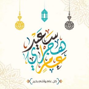 نون بوست يتمنى لكم سنة سعيدة
