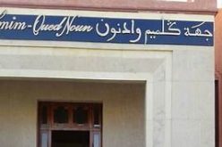 مستشارة بجهة كلميم: حزب العدالة و التنمية هو الرئيس الفعلي للجهة