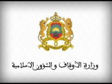 غدا الخميس سيتم تنصيب رئيس المجلس العلمي المحلي بسيدي افني و أنباء عن حضور وزير الأوقاف