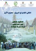“التثقيف بالنظير” شعار المتلقى التلاميذي الشتوي الأول بأكاديمية كلميم واد نون