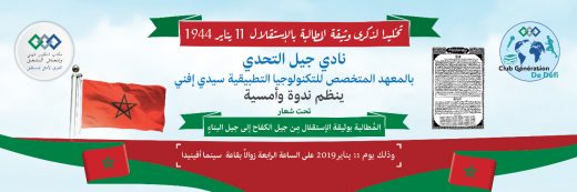 سيدي إفني: من جيل الكفاح الى جيل البناء موضوع ندوة احتفالية بذكرى تقديم وثيقة المطالبة بالاستقلال