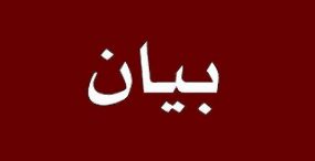 سيدي افني:حزب الاستقلال يسائل 50 سنة على استقلال المدينة