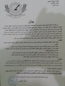 فدرالية التعليم بسيدي افني تعلن إضرابا غدا الجمعة