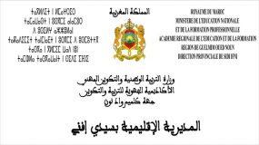 مديرية سيدي افني الأولى جهويا