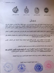 النقابات التعليمية تدعو لإضراب بسيدي إفني الجمعة…