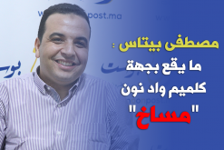 بيتاس : ما يقع بجهة كلميم واد نون “مساخ”