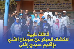 قافلة طبية بسيدي إفني