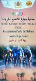 جمعية جوهرة الصحراء للدراجات “تحدي و صعوبات”
