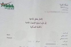 بسبب إستدعاء “التجنيد الإجباري” شاب يرسل “مقدم الحومة” للمستعجلات