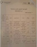 مديرية سيدي افني تفوز بجائزة التثمين في مسابقة الصحفيون الشباب من أجل البيئة