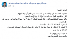 بوعيدة: أقول لمنتخبين جهة كلميم واد نون (ارحلوا)
