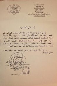 سيدي افني:سيتم حجز الحيوانات الاليفة الشاردة