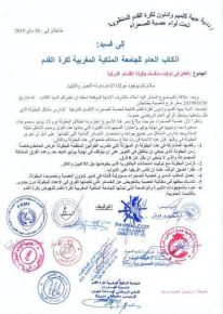رسالة موجهة الى الجامعة الملكية لكرة القدم