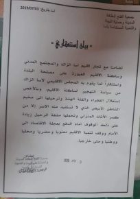 أسا :بيان استنكاري ضد تهجير الساكنة