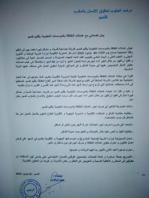 كلميم:جمعية حقوقية تتضامن مع عاملات النظافة بالمؤسسات التعليمية
