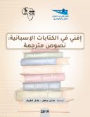 كتابان جديدان حول سيدي إفني