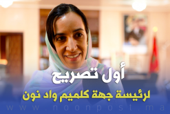 أول تصريح لرئيسة جهة كلميم واد نون مباركة بوعيدة