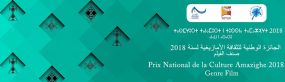 فتح باب الترشيح لنيل الجائزة الوطنية للثقافة الأمازيغية