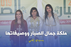 أسماء أنفلوس ملكة جمال الصبار 2019