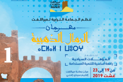 جماعة ميرالفت تستعد لاحتضان النسخة الأولى لمهرجان الرمال الذهبية