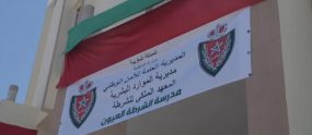مدرسة جديدة للشرطة بالعيون…