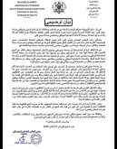 سيدي افني:بيان توضيحي لرئيس الجماعة