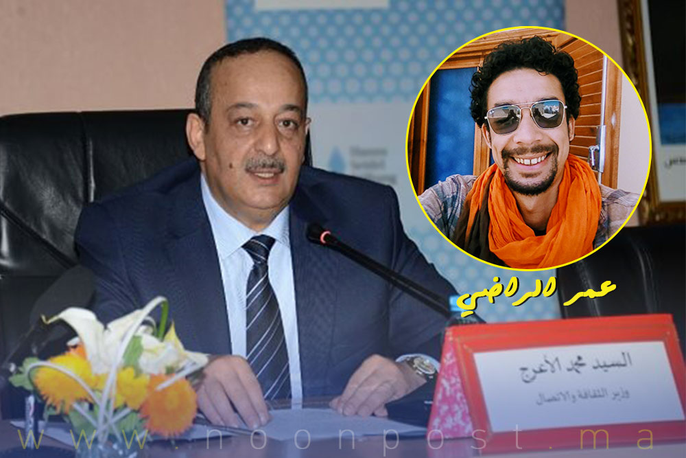 رسالة من سيدي إفني إلى وزارة الثقافة والإتصال بالرباط