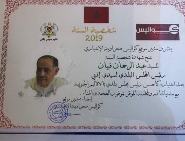 موقع من العيون يختار “فبيان” كأفضل رئيس مجلس بلدي في الاقاليم الجنوبية