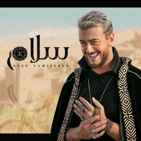 سعد لمجرد يمزج بين أحواش والغناء بالإنجليزية في أغنيته الجديدة « سلام »