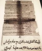 الكشف عن وثيقة تاريخية حول اتفاق ايت باعمران مع حاكم مراكش بالأخصاص