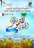 تغجيجت تحتضن المعرض الجهوي للتمور