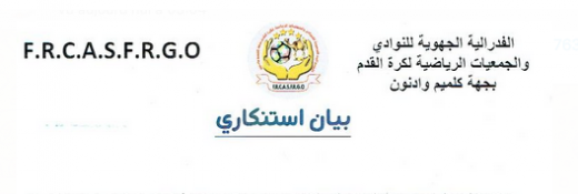 الفدرالية الجهوية للجمعيات و النوادي الرياضية لكرة القدم لجهة كلميم غاضبة