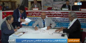 “شراكات” في المنتدى الثقافي لسيدي افني