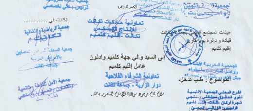 كلميم : النسيج الجمعوي بتكانت يطالب الوالي بالتدخل