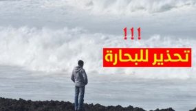 تمديد منع الإبحار بسيدي إفني .. ومندوبية الصيد تحدر