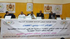 تأسيس المكتب الجهوي للنقابة الوطنية لحرفي الصناعة التقليدية بكلميم