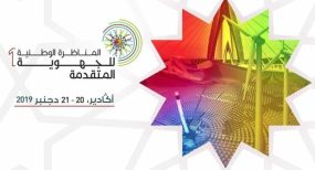 مدينة أكادير تستضيف فعاليات المناظرة الوطنية الأولى للجهوية المتقدمة