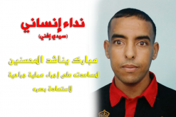 نداء إنساني مستعجل من سيدي إفني : مبارك يناشد المحسنين لمساعدته على إجراء عملية جراحية لاستعادة بصره