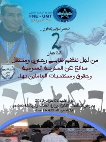 الجامعة الوطنية للتعليم تنظم مؤتمرها الجهوي بكلميم