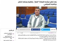 جرائد مغربية ترشح عبد الوهاب بلفقيه لرئاسة البام